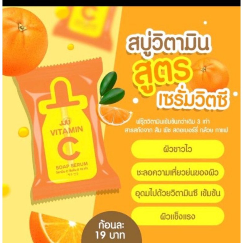 สบู vic c หน้าขาวกระจ่างใส