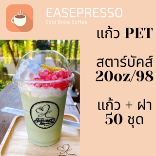 แก้วพลาสติก PET FP - 20oz. Ø98พร้อมฝา [50ชุด]แก้ว 20 ออนซ์แก้ว PET 20 ออนซ์ หนา ทรงสตาร์บัคส์ปาก 98 มม.