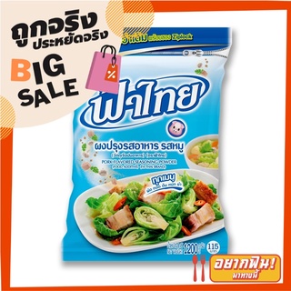 ฟ้าไทย ผงปรุงรส รสหมู 1200 กรัม FaThai Pork Flavored Seasoning Powder 1200 g