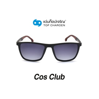 COS CLUB แว่นกันแดดทรงเหลี่ยม 8209-C2 size 54 By ท็อปเจริญ