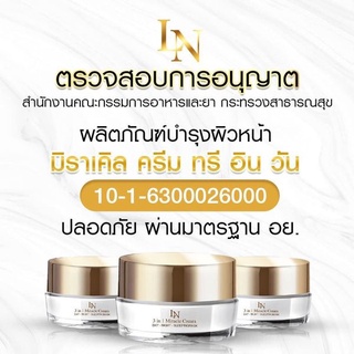 มิราเคิลครีม(LANA) 3in1 ปราบสิวและริ้วรอย