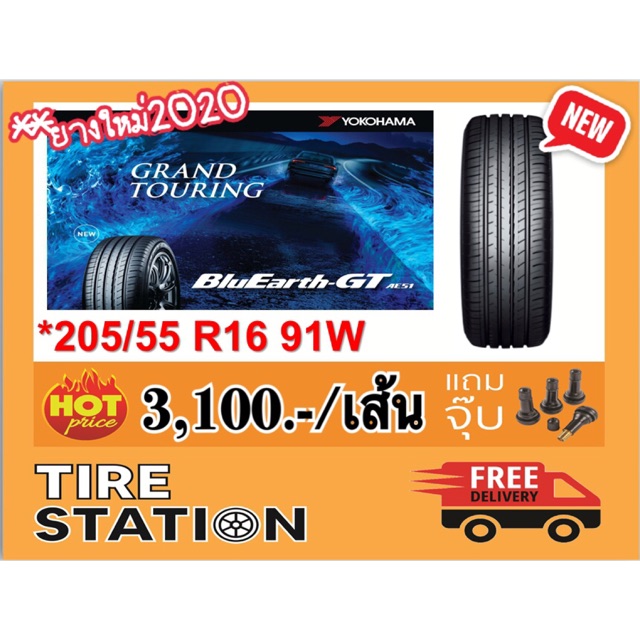 Yokohama Bluearth Gt Ae51 ราคาพ เศษ ซ อออนไลน ท Shopee ส งฟร ท วไทย