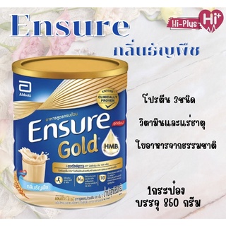 Ensure  เอนชัวร์อาหารสูตรครบถ้วนรสธัญพืชสูตรหวานน้อย เอนชัวร์อาหารสูตรครบถ้วน กลิ่นธัญพืช 850 กรัม