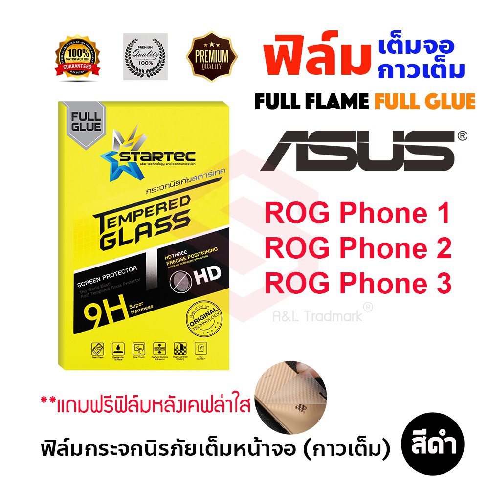STARTEC ฟิล์มกระจกนิรภัยเต็มหน้าจอ Asus Rog Phone 1 / Rog Phone 2 / Rog Phone 3 (ฟิล์มหลังเคฟล่า)
