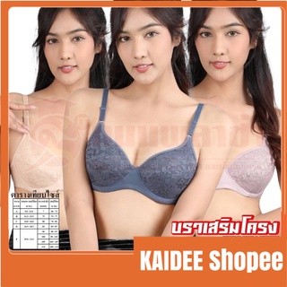 kaideecenter กุลสตรี KBRA KULLASTRI บราเสริมโครง รุ่น KB7855 ยกทรงกุลสตรี