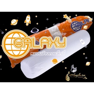 หมอนข้างขาวใยสังเคราะห์ GALAXY