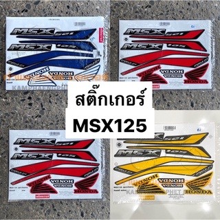 สติ๊กเกอร์ MSX สีน้ำเงิน สีแดง มีของพร้อมส่ง ส่งของทุกวัน วันไม่มีหยุด