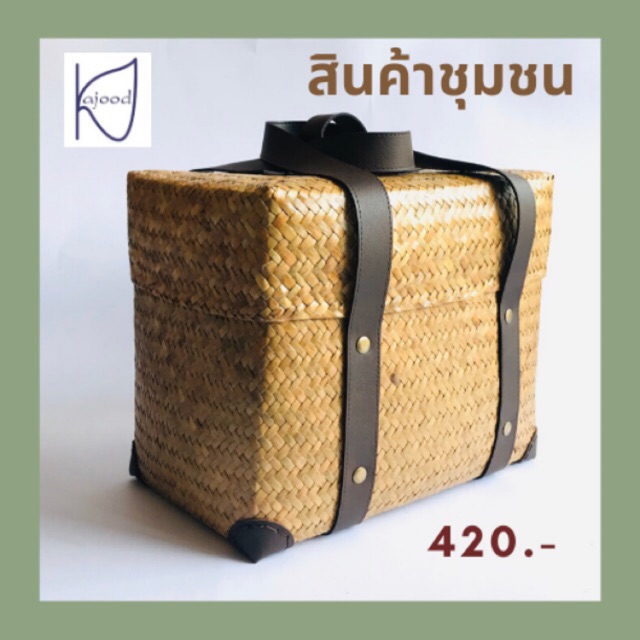 กล่องกระจูดขนาดเล็ก 8x13 สูง 11 นิ้ว /หูหนัง PVC