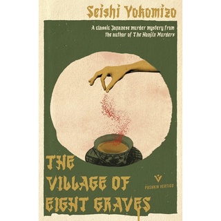 หนังสือภาษาอังกฤษ The Village of Eight Graves (Detective Kindaichi Mysteries)