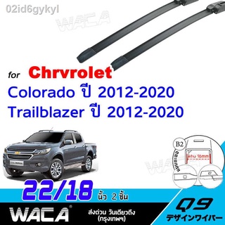 WACA ใบปัดน้ำฝน for Chevrolet Coloradoo 4ประตู Cab ปี 2012-2020 ที่ปัดน้ำฝน Wiper Blade ขนาด 18/22 นิ้ว (2ชิ้น) รุ่นQ9 #