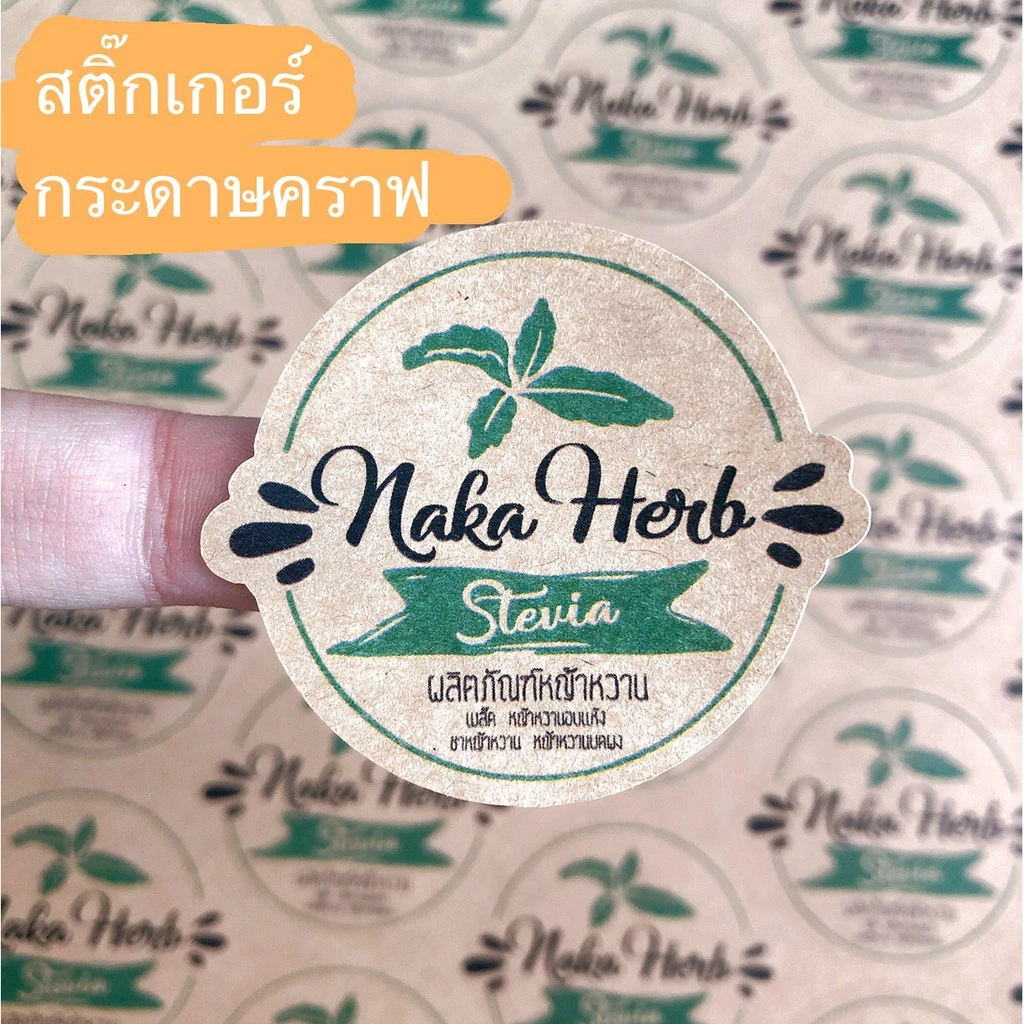 🔥ออกแบบฟรี🔥สติ๊กเกอร์กระดาษคราฟท์ สติ๊กเกอร์แนววินเทจ ฉลากสินค้าราคาถูก สติ๊กเกอร์ติดสินค้า ✅แผ่นA3+