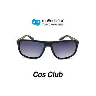 COS CLUB แว่นกันแดดทรงเหลี่ยม 8263O-C4 size 58 By ท็อปเจริญ