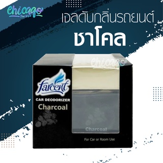 เจลน้ำหอมดับกลิ่นในรถยนต์ กลิ่น Charcoal [ Farcent ] ช่วยในการขจัดกลิ่นและให้กลิ่นหอมสดชื่น