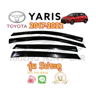 กันสาด/คิ้วกันสาด โตโยต้า ยาริส 2017-2022 รุ่น 5ประตู สีดำ TOYOTA YARIS 2017-2022 BLACK 5 DOOR