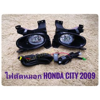 ไฟตัดหมอกซิตี้ สปอร์ตไลท์ city 2009 2010 2011 foglamp สปอร์ตไลท์ ฮอนด้า city  sportlight HONDA CITY  ปี2009-2011 ทรงห้าง