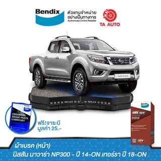 BENDIXผ้าเบรค(หน้า)นิสสัน นาวาร่าNP300(2WD,4WD)ปี14-ON/เทอร์รา ปี 18-ON/ DB 2374 4WD