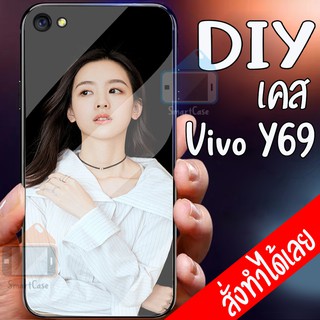 เคสสั่งทำ DIY เคสวีโว่ เคสกระจก vivo Y69 case กระจกเงา กันกระแทก ใส่รูปตัวเองได้ มีเก็บปลายทาง