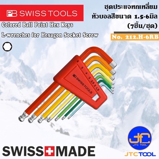 PB SWISS TOOLS ชุดประแจหกเหลี่ยมหัวบอลหลากสี 7ชิ้น ขนาด 1.5-6มิล รุ่น 212.H-6RB - Coloured Ball Point Hex key L-Wrenc