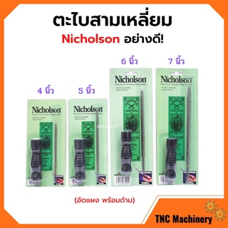 ตะไบสามเหลี่ยม ตะไบไขว้ พร้อมด้ามอัดแผง อย่างดี ขนาด 4-7 นิ้ว NICHOLSON *ราคาต่ออัน