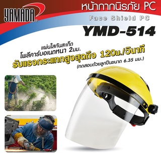 หน้ากากนิรภัย PC รุ่น YMD-514,หน้ากากกันสะเก็ต,หน้ากากกันละออง