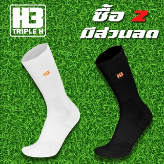 ใหม่ ถุงเท้าฟุตบอลครึ่งแข้ง ยี่ห้อ H3 รุ่น crew sock ใส่สบายใส่เล่นกีฬาระบายอากาศได้ดี