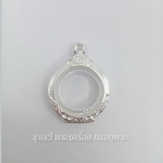 กรอบพระ กรอบพระเงินผสม ใส่เหรียญบาทครุฑ17 [ กว้าง2.5*สูง2.5cm (ขนาดจอกระจก)