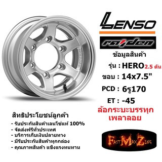 แม็ก กระบะบรรทุก เพลาลอย เลนโซ่ Lenso HERO ขอบ 14x7.5" 6รู170 ET-45 สีSM เลนโซ่