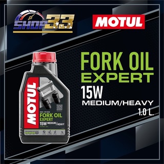 น้ำมันโช๊ค MOTUL FORK OIL EXPERT 15W