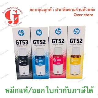 หมึกเติม HP GT-53 Bk HP GT-51 Bk GT52 C M Y ของแท้ กล่องรุ่นใหม่