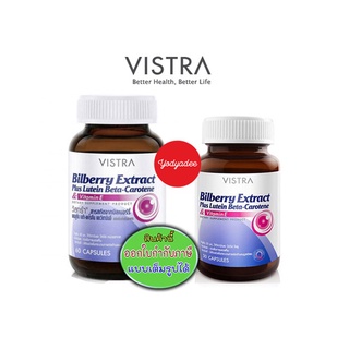 VISTRA Bilberry Extract Plus Lutein Beta-Carotene &amp; Vitamin E 30/60 capsules