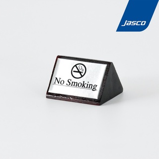 Jasco ป้ายห้ามสูบบุหรี่ แบบไม้ No smoking sign #WS-2NSM