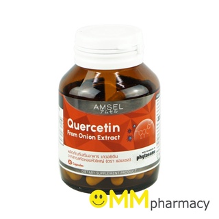 AMSEL QUERCETIN เควอซิติน จากสารสกัดหอมหัวใหญ่ ตรา แอมเซล 30 แคปซูล