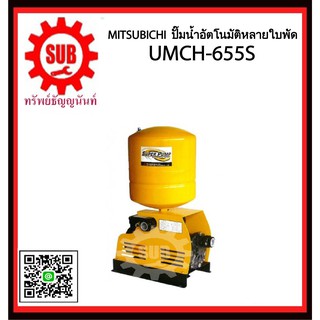 Mitsubishi ปั๊มน้ำอัตโนมัติหลายใบพัด UMCH-655S