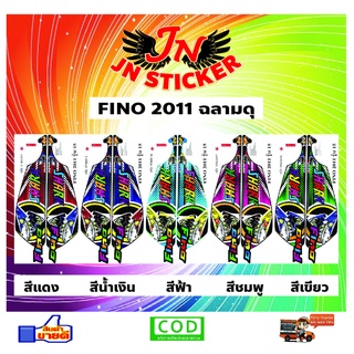 สติกเกอร์ FINO ฟีโน่ 2011 ฉลามดุ