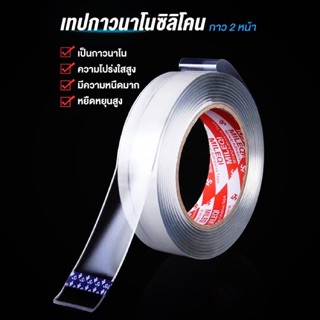 กาวนาโน กาว2หน้า เทปกาวนาโนซิลิโคน ติดแน่น ทนทาน 100%