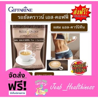 กาแฟ ควบคุมน้ำหนัก ลดหุ่น ลุดพุง รอยัลคราวน์ เอส-คอฟฟี่ กิฟฟารีน Royal-crown Giffarine ให้พลังงาน 80 k/ซอง