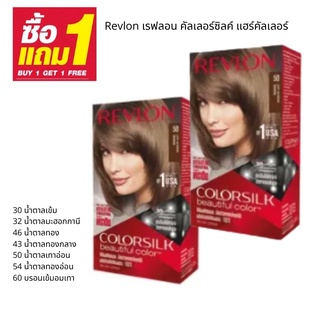 [1แถม 1] Revlon COLORSILK เรฟลอน คัลเลอร์ซิลค์ แฮร์คัลเลอร์ 1แถม 1 ผลิตภัณฑ์ปกปิดผมขาว 100%