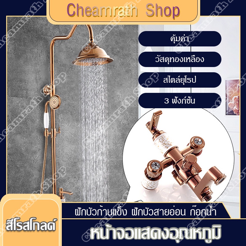 ฝักบัวทรงวินเทจสไตล์ยุโรป มีฟังก์ชั่นหมุน 360° ปรับสูง-ต่ำ ออกแบบป้องกันการไหม้ และมีกรองน้ำ