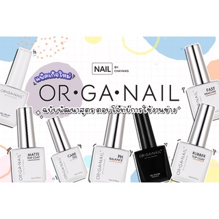 Product of Organailแพคเกจใหม่ ขวดขาวฝาเงิน ผลิตภัณฑ์แบรนด์ออแกเนล