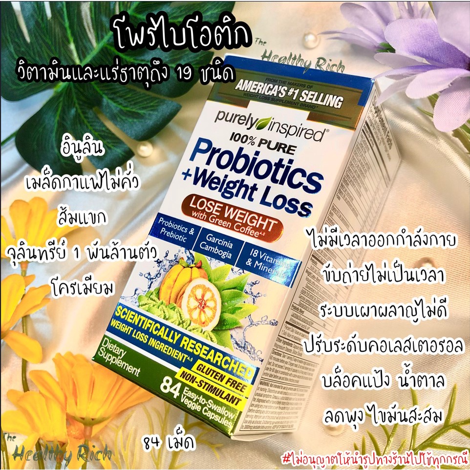 ✅พร้อมส่ง โพรไบโอติก🍃Purely Inspired, Probiotic + Weight Loss, 84 Easy-to-Swallow Veggie Capsules, P