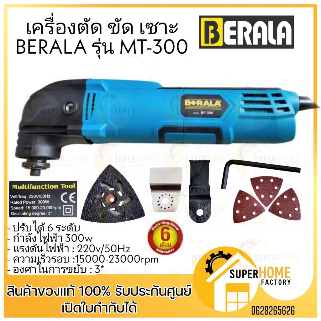 BERALA เครื่องตัด รุ่น MT-300 ขัด เซาะ ตัด เครื่องตัดอเนกประสงค์ หัวอลูมิเนียมเคลือบพลาสติก