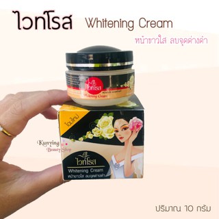 ครีมไวท์โรส Whitening Cream (กล่องดำ) หน้าขาวใส ลบจุดด่างดำ ขนาด 10 กรัม