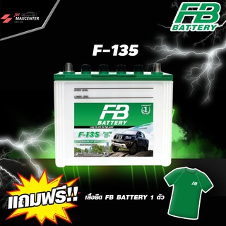 FB BATTERY แบตเตอร์รี่ เอฟบี F-135 (85แอมป์) ขั้ว L/R (พร้อมใช้งาน)