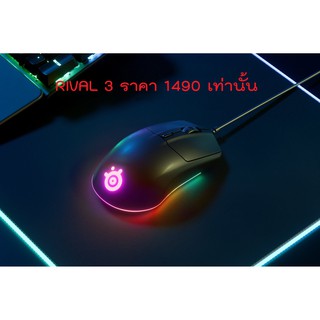 เมาส์เกมมิ่ง mouse steelseries rival 3