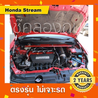 โช๊คค้ำฝากระโปรงหน้ารถ Honda Stream รุ่นตากลม ฮอนด้าสตรีม