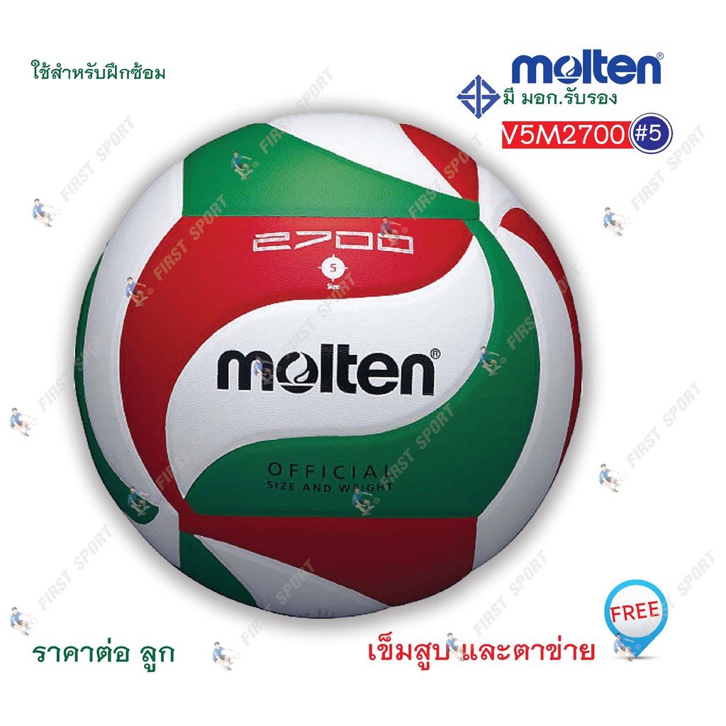 ลูกวอลเลย์บอล วอลเลย์บอล ฝึกซ้อม molten รุ่น V5M2700 หนังกันน้ำ
