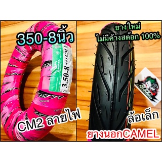 ยางนอก CAMEL 350 8 350-8 3508 CM2 ลายไฟ คาเมล 3508 ยางรถป๊อบ ยางขอบ8