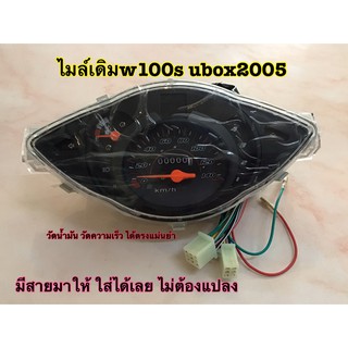 ไมล์เดิมw100s ubox2005 ตรงรุ่น แถมสายไฟครบชุด ใส่ได้เลย ไม่ต้องแปลง