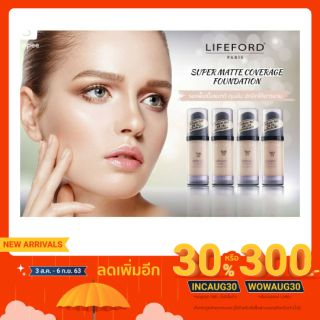 Lifeford ไลฟ์ฟอร์ด ปารีส ซุปเปอร์ แมทท์ คัฟเวอร์เรจ ฟาวเดชั่น 30 ml.