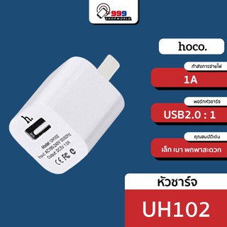 [ส่งเร็ว ส่งไว] หัวชาร์จ Hoco UH102 ของแท้100% 1 USB 1 แอมป์